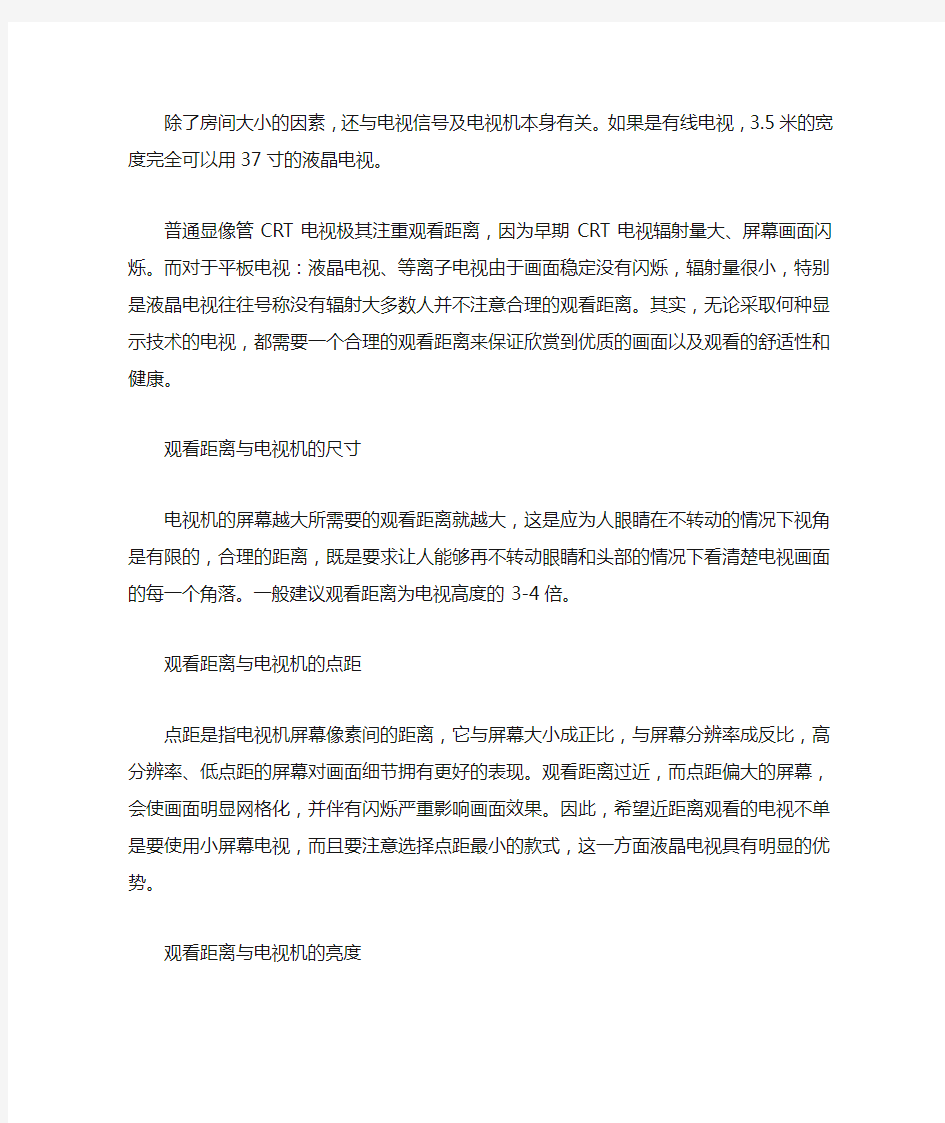 房间大小选择电视尺寸