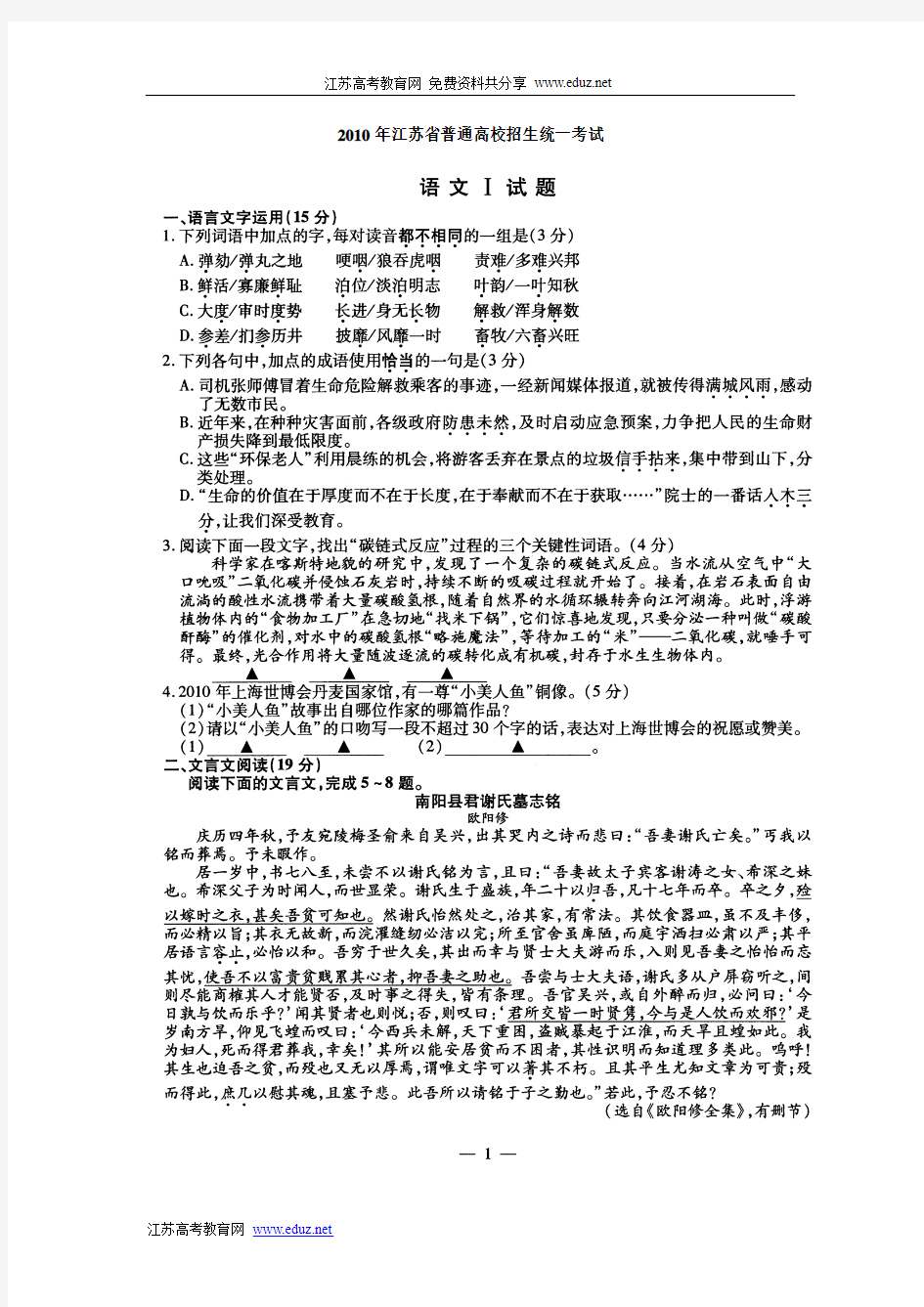 2010年江苏高考语文试卷及参考答案