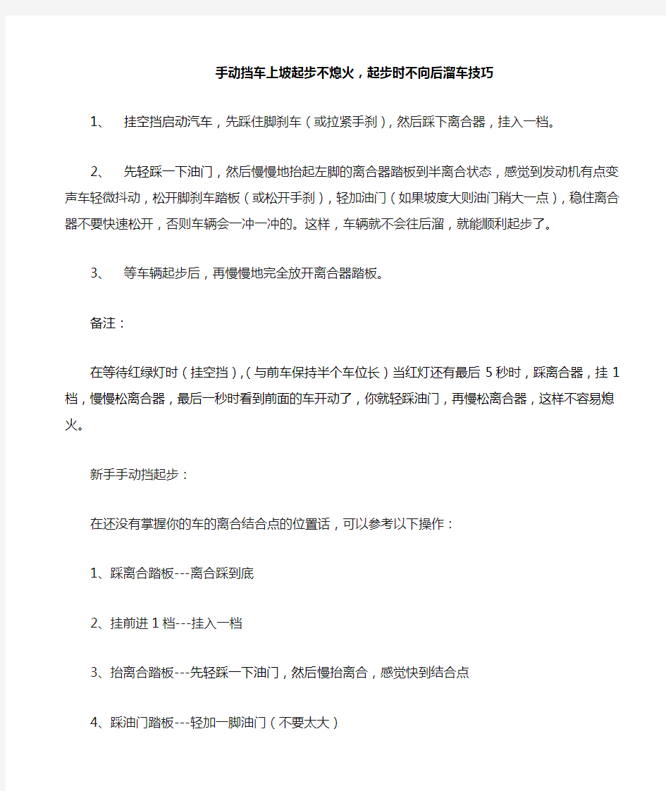 手动挡车上坡起步不熄火,起步时不向后溜车技巧