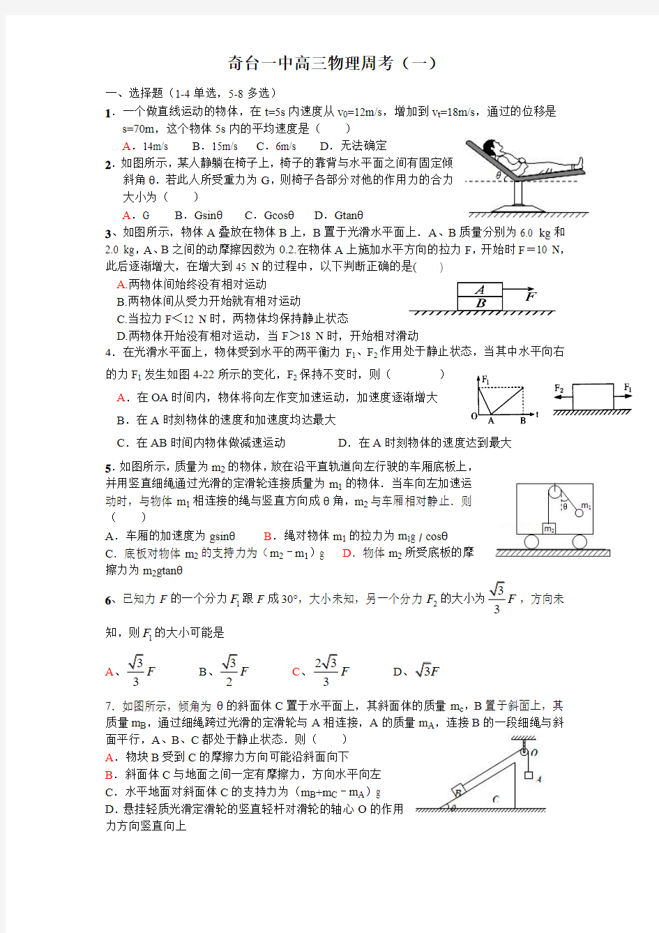 高三物理周考卷(一)