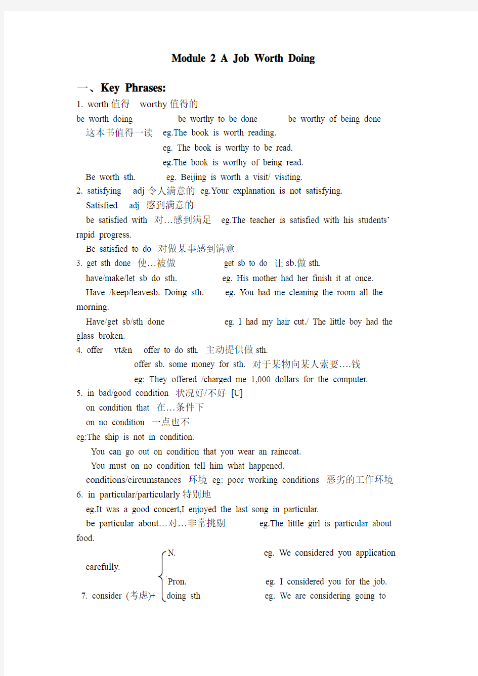 外研社英语必修五Module 2重点及单元测试