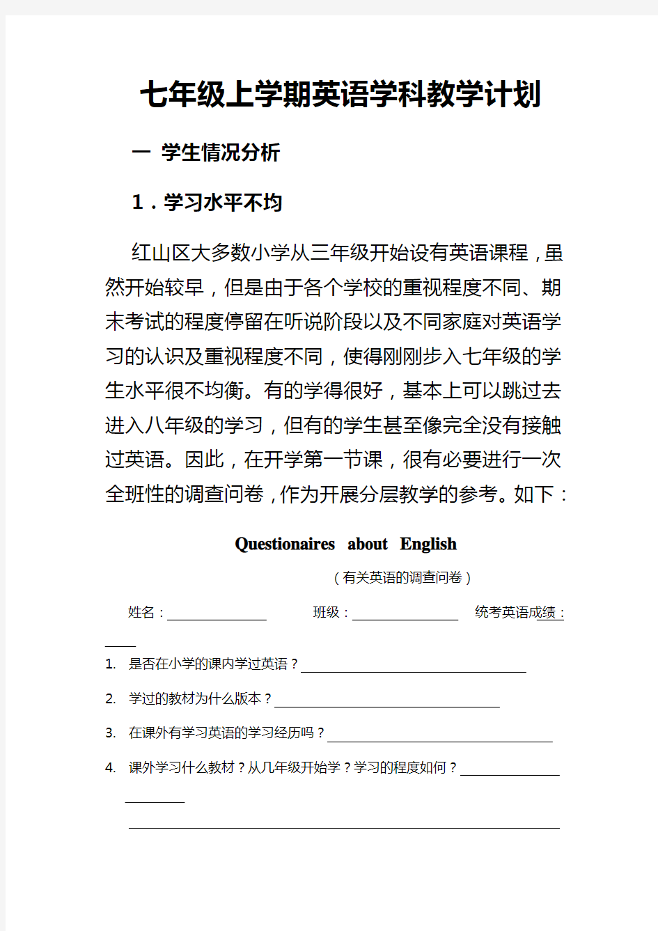 七年级上学期英语学科教学计划