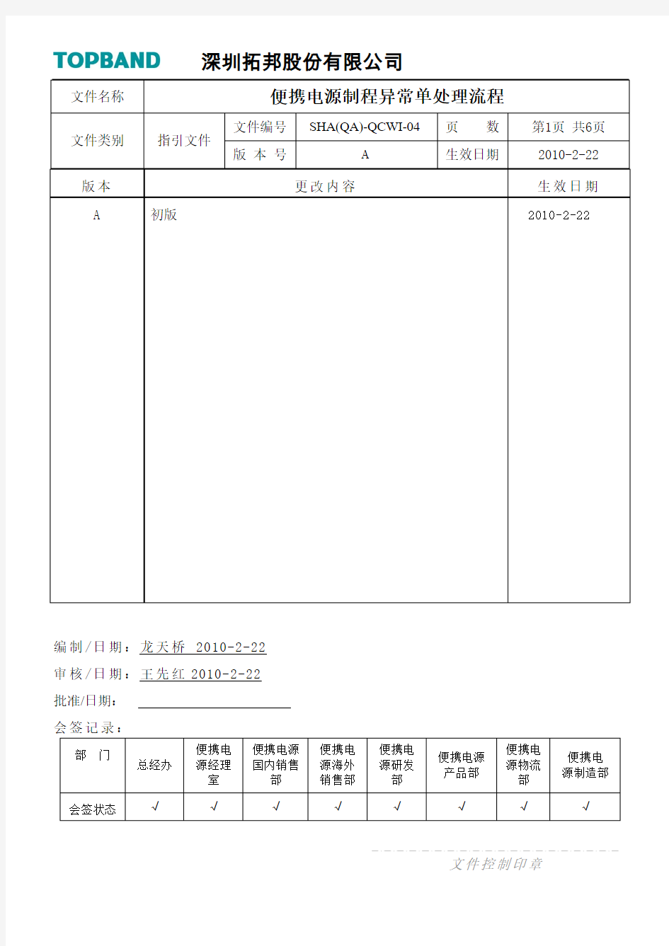 制程异常单处理流程