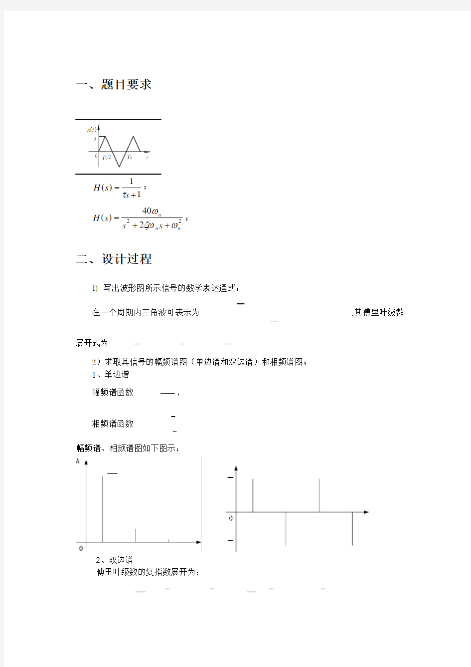 机械工程测试技术大作业二