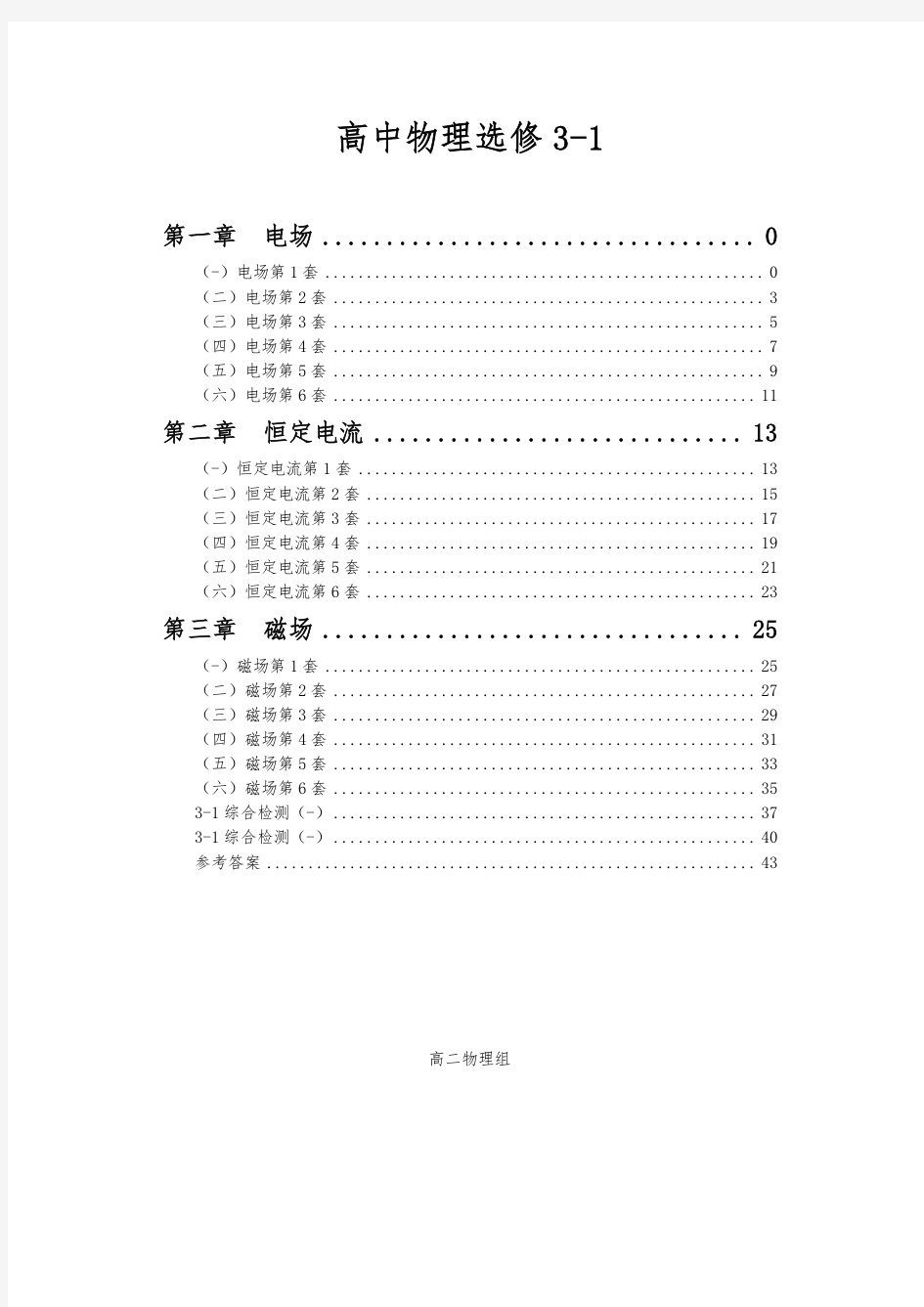 高二物理3-1限时(40分钟)集训20天导学案