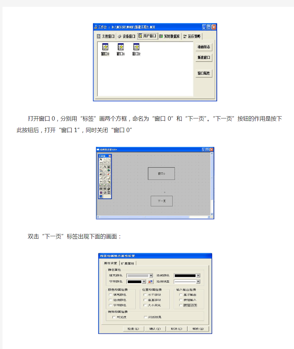 昆仑通态触摸屏软件的翻页和日期时间画面的制作方法