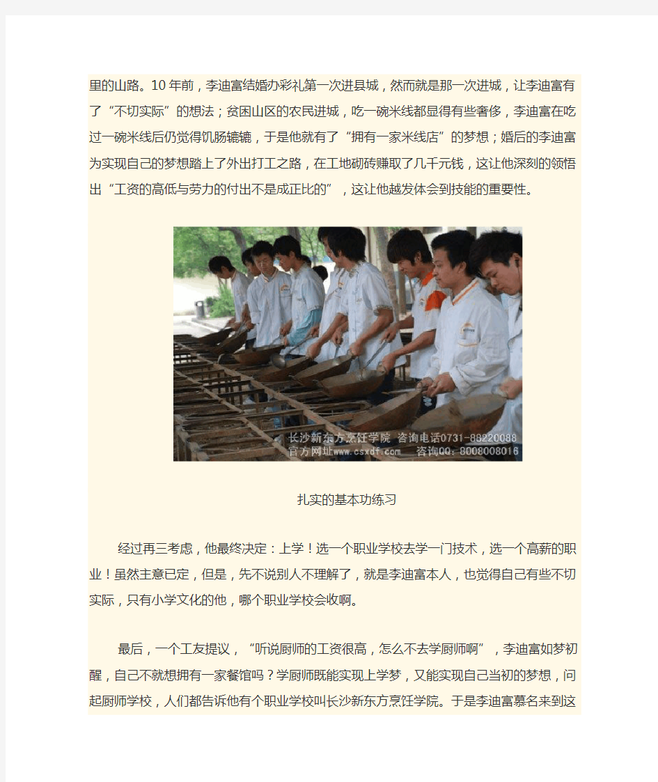 我想学厨师系列之：学厨师成功学子案例