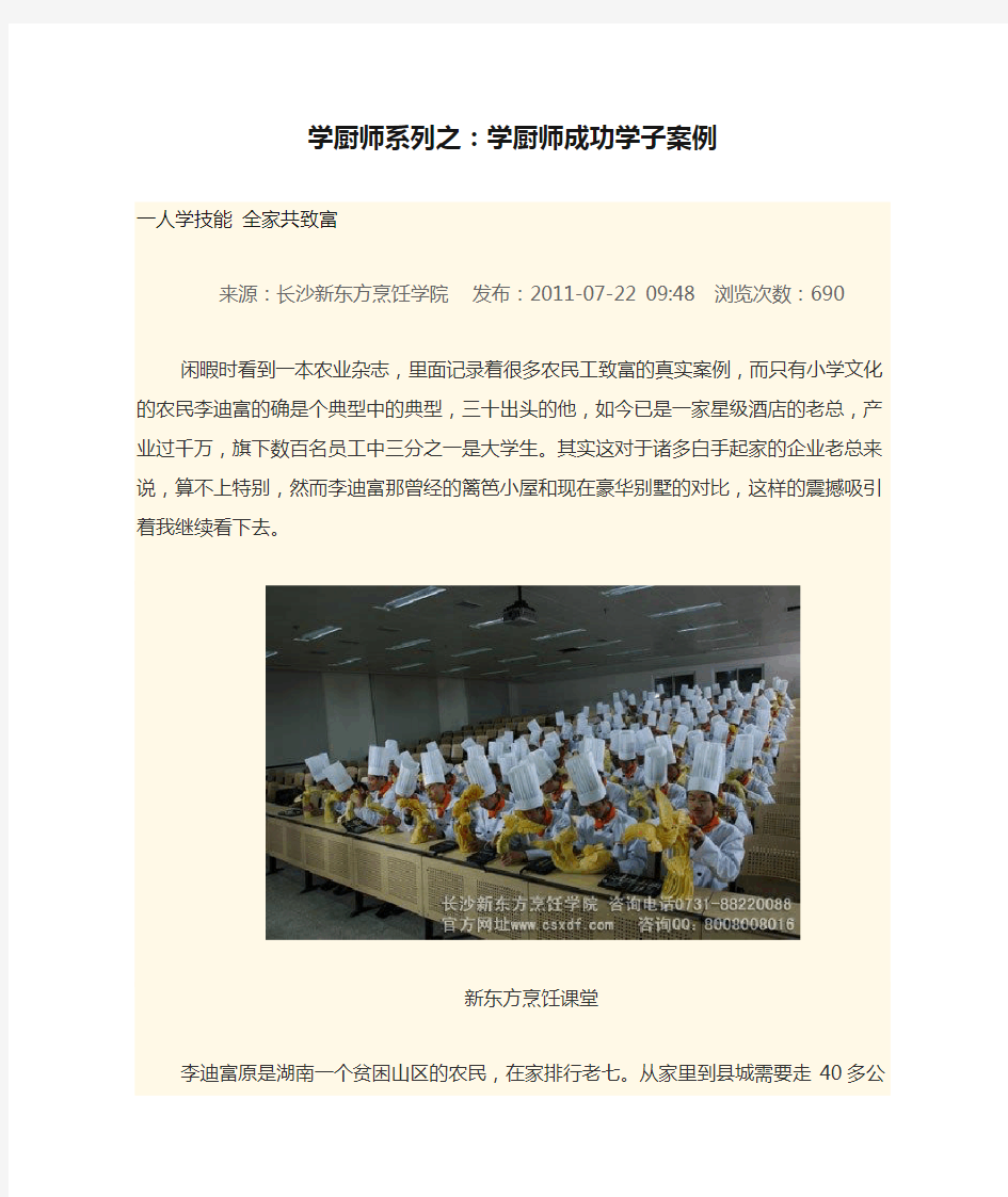 我想学厨师系列之：学厨师成功学子案例