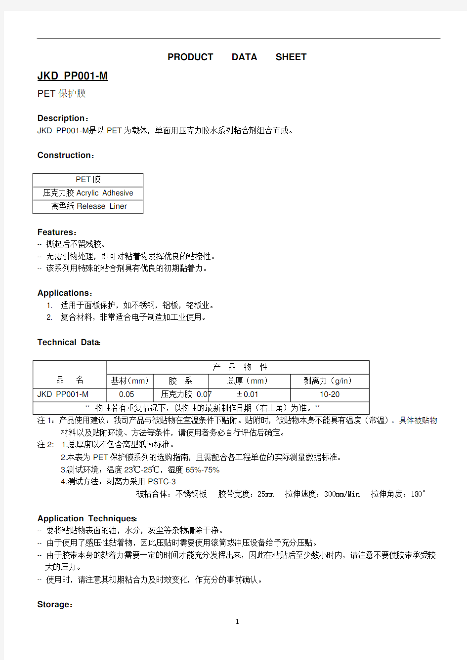 PET保护膜 JKD PP001-Mmylar