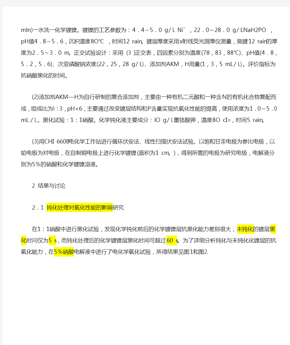 抗氧化与防腐蚀的电化学研究