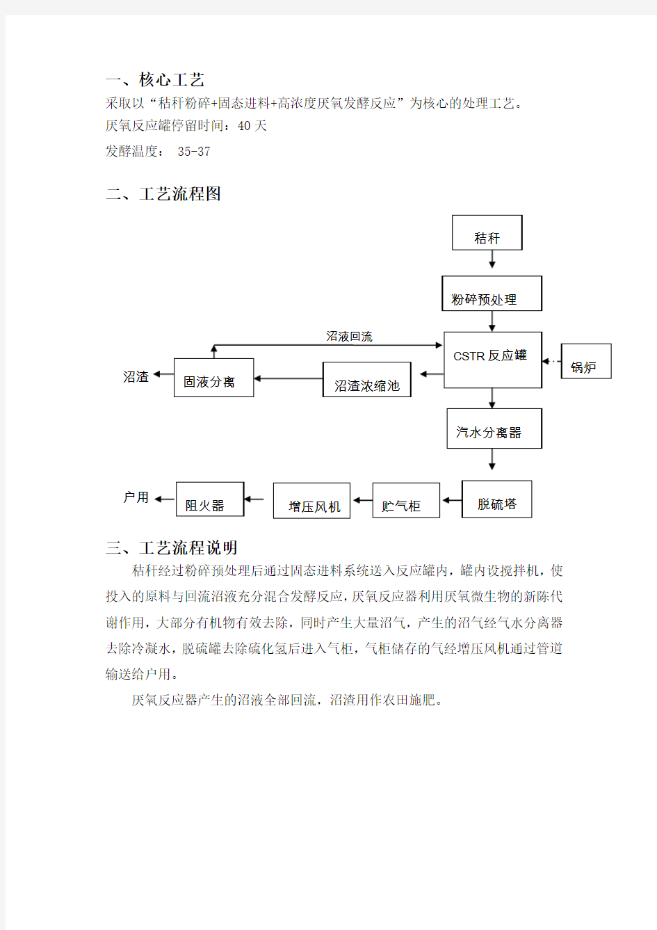 15000立方大型秸秆沼气项目施工方案