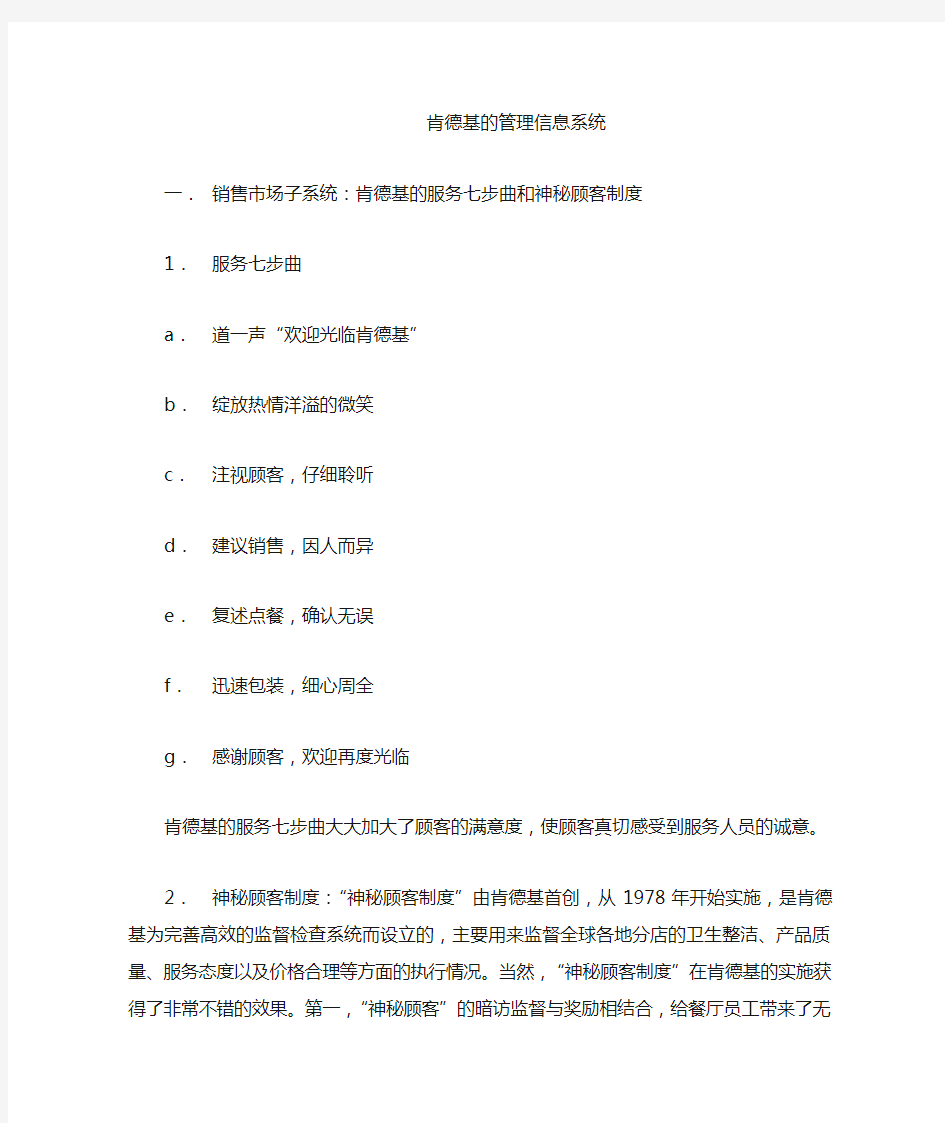 肯德基的管理信息系统