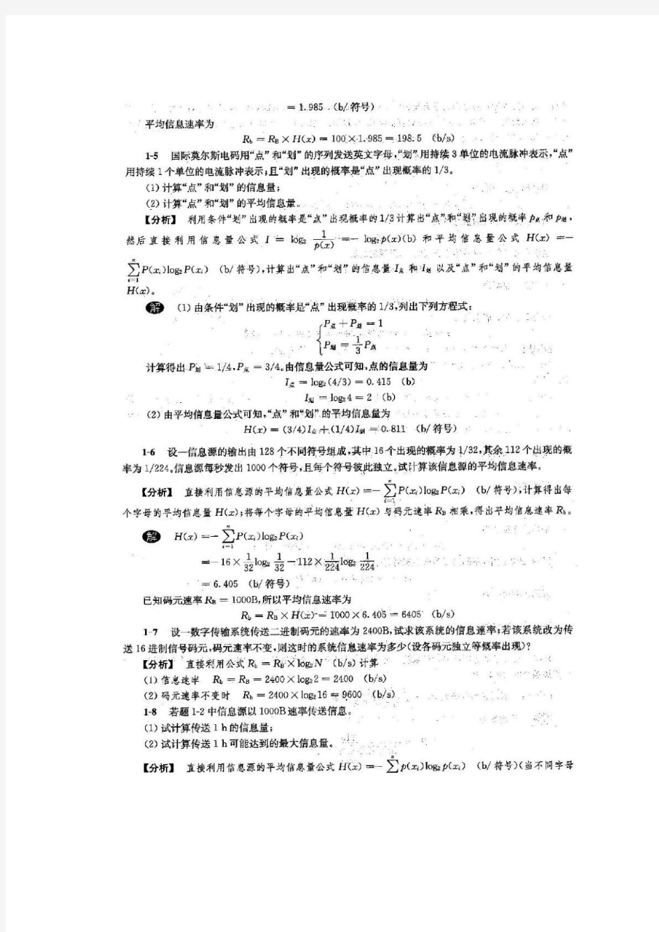 樊昌信《通信原理》第六版课后答案
