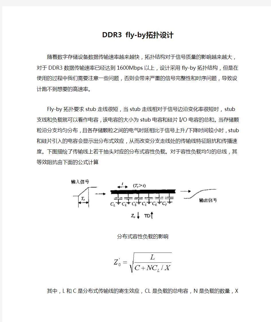 DDR3 fly-by拓扑设计