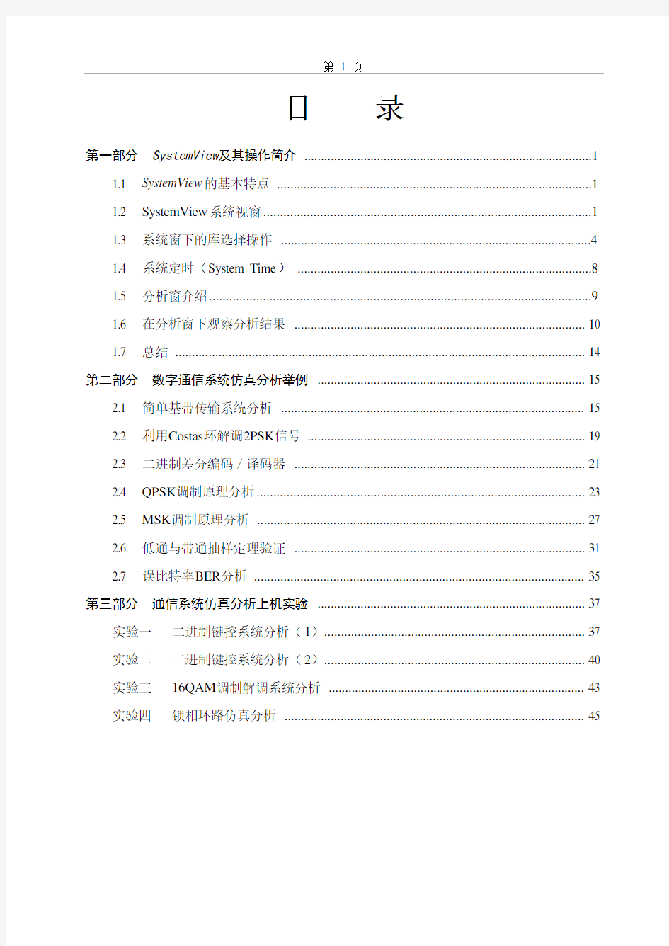 SystemView及其操作简介