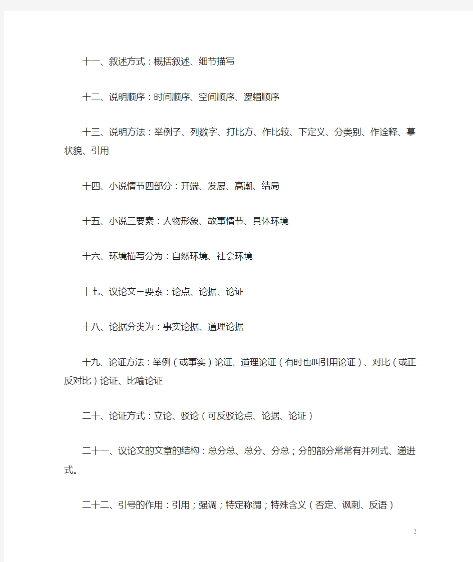 初中语文阅读题答题套路(绝对实用)