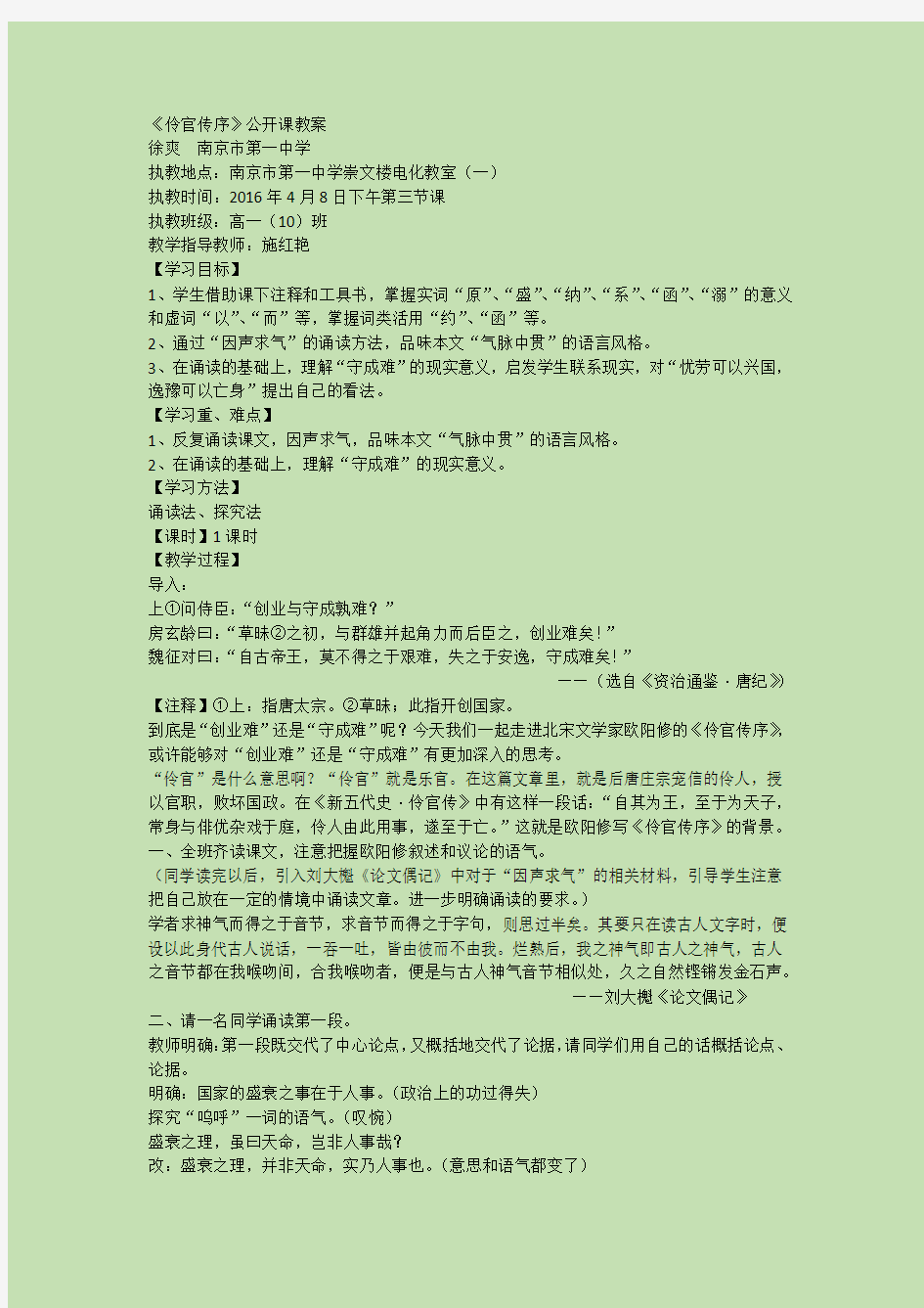 《伶官传序》公开课教案