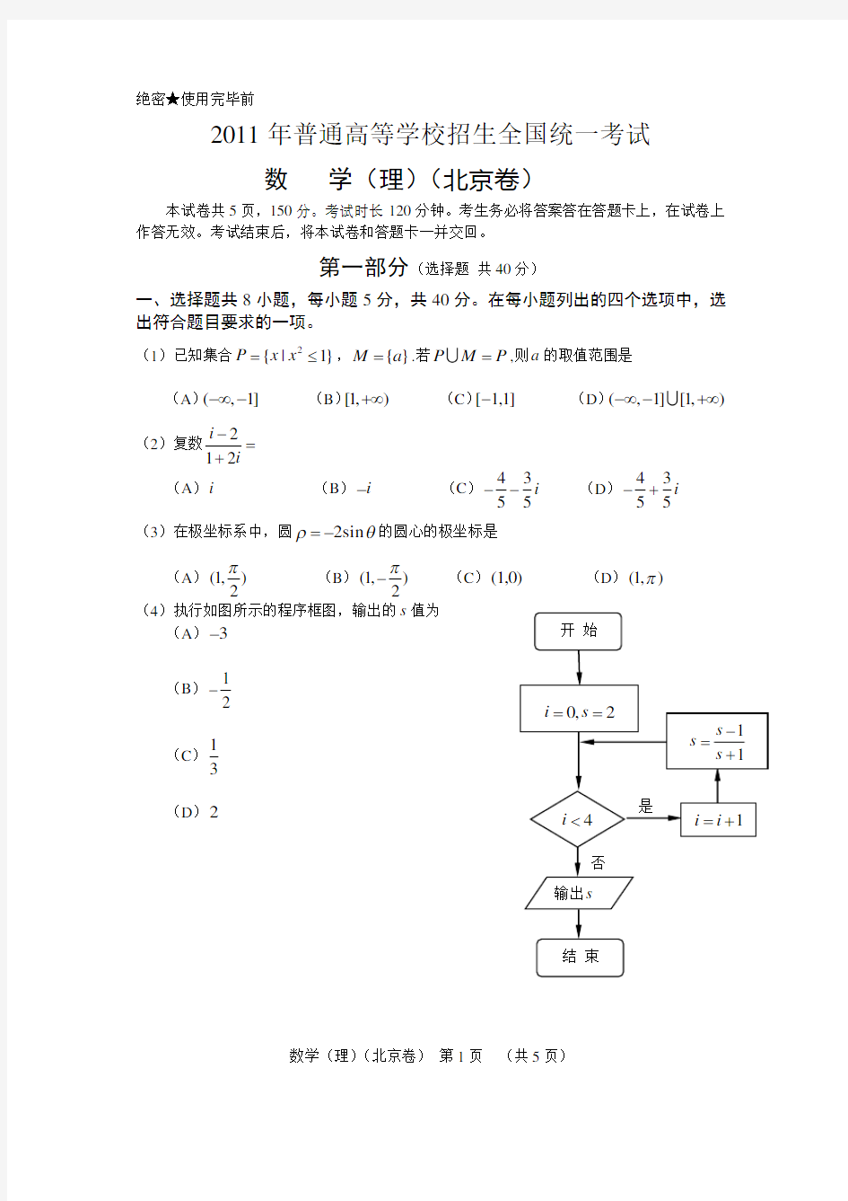 2011年北京市高考数学(理科)试题及答案