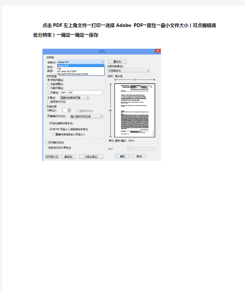用Adobe Acrobat降低PDF文件大小的方法
