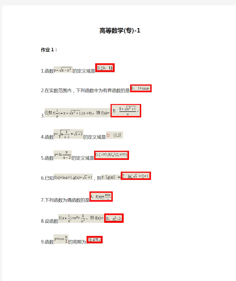 天津大学高等数学(专)-1在线回答答案