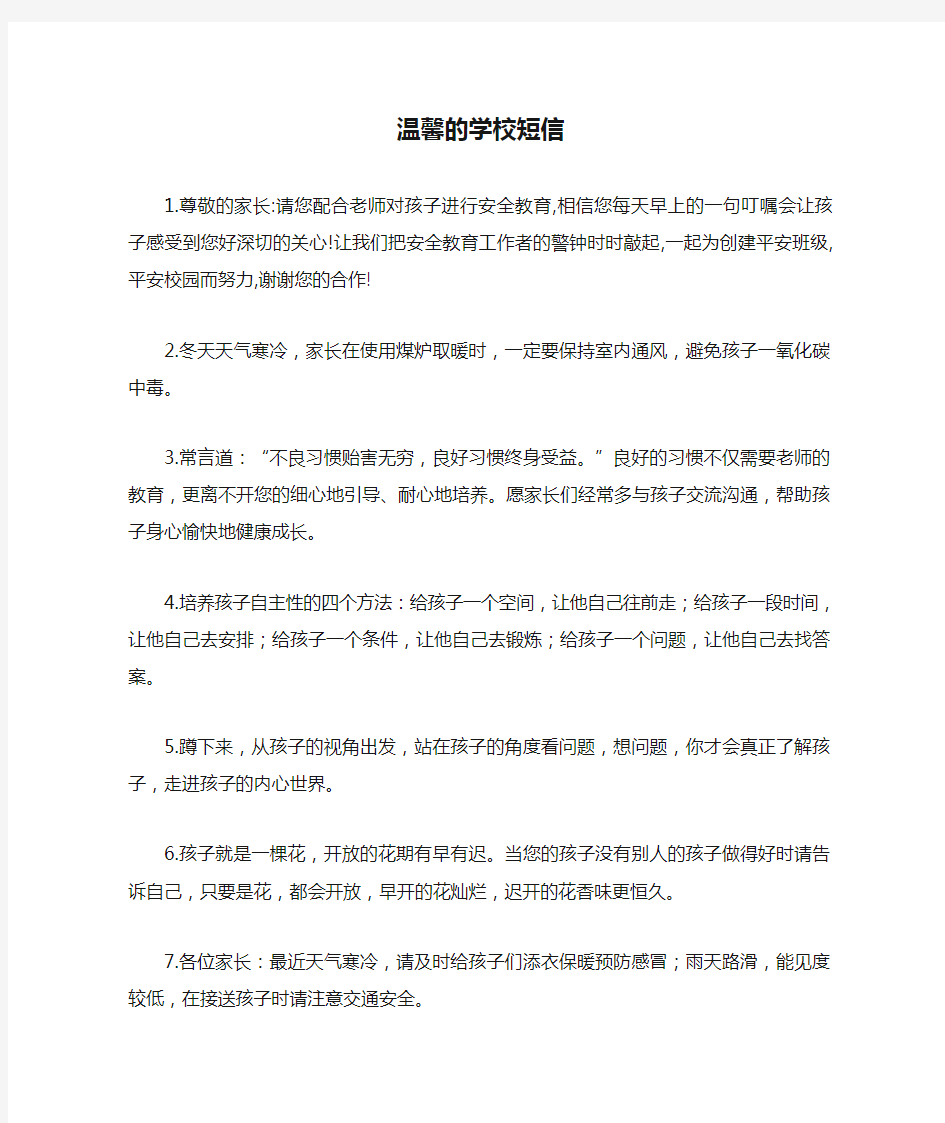 校讯通温馨的学校短信