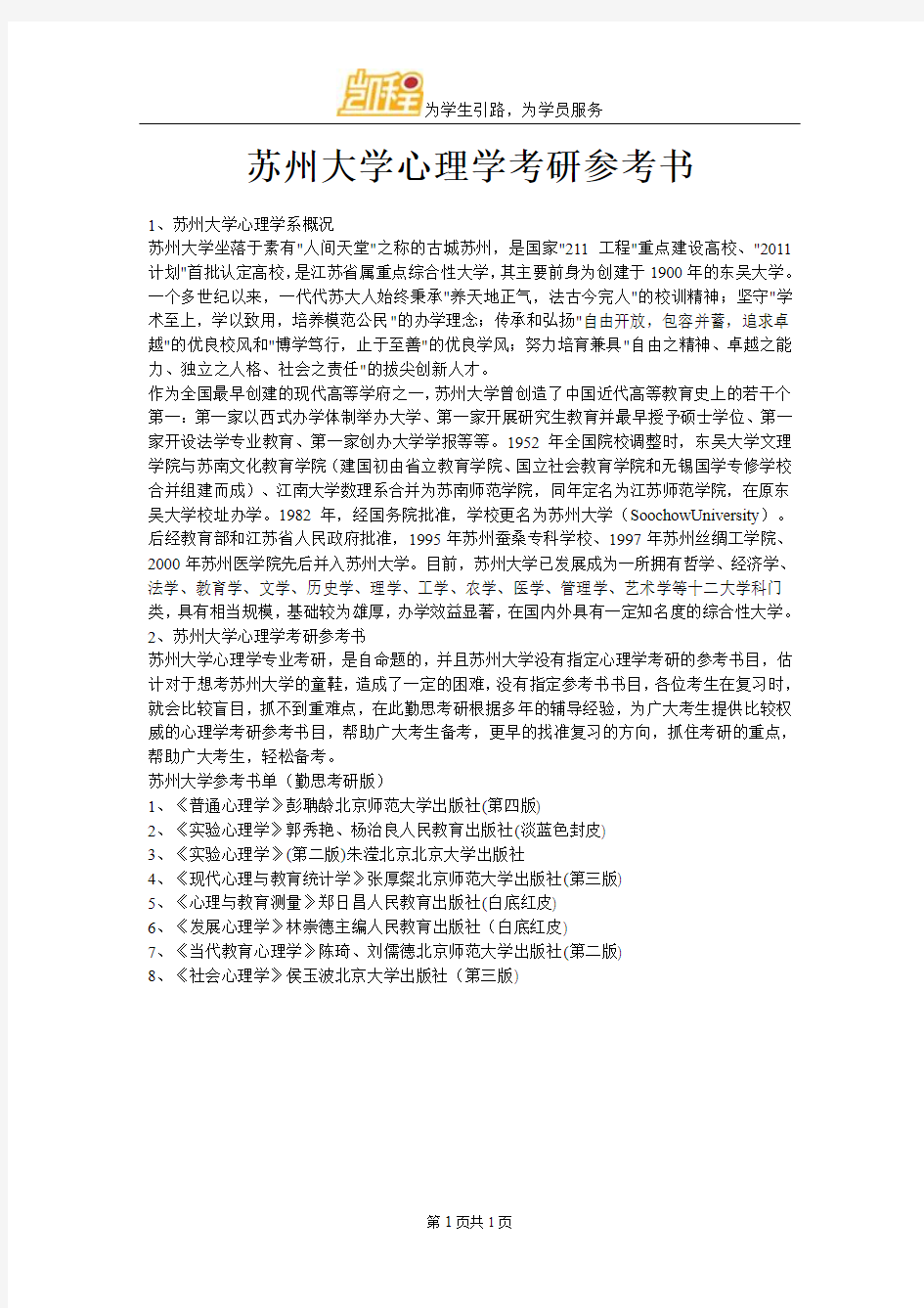 苏州大学心理学考研参考书