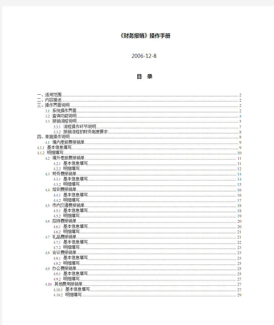 财务报销操作手册