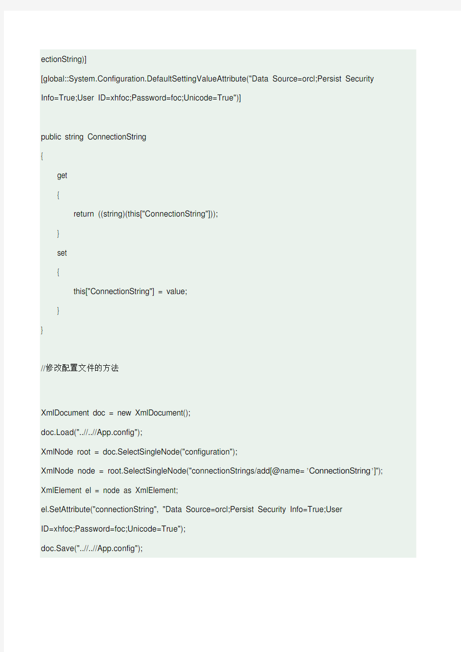 C#读取和设置连接'配置文件中'的字符串方法
