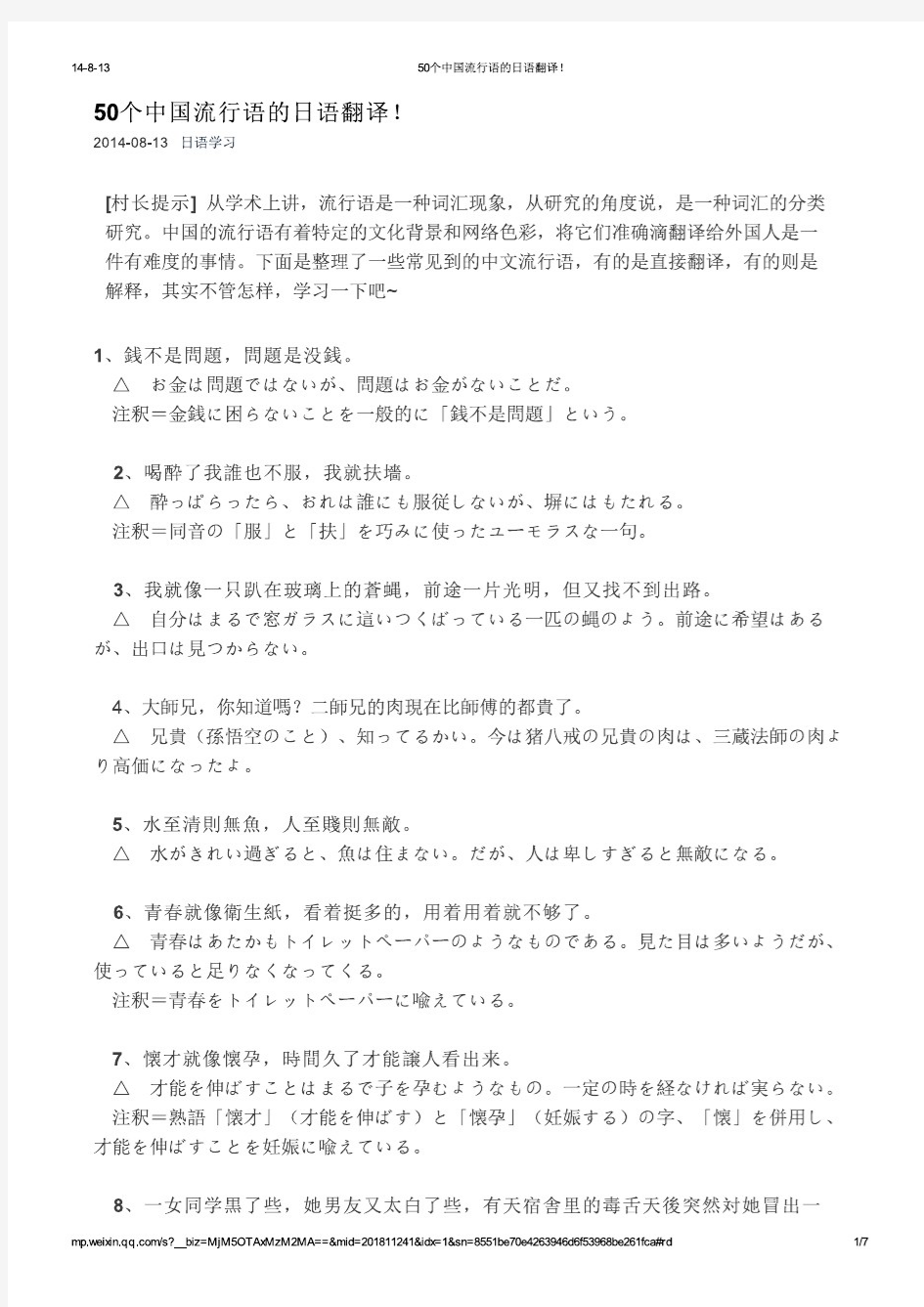 50个中国流行语的日语翻译!