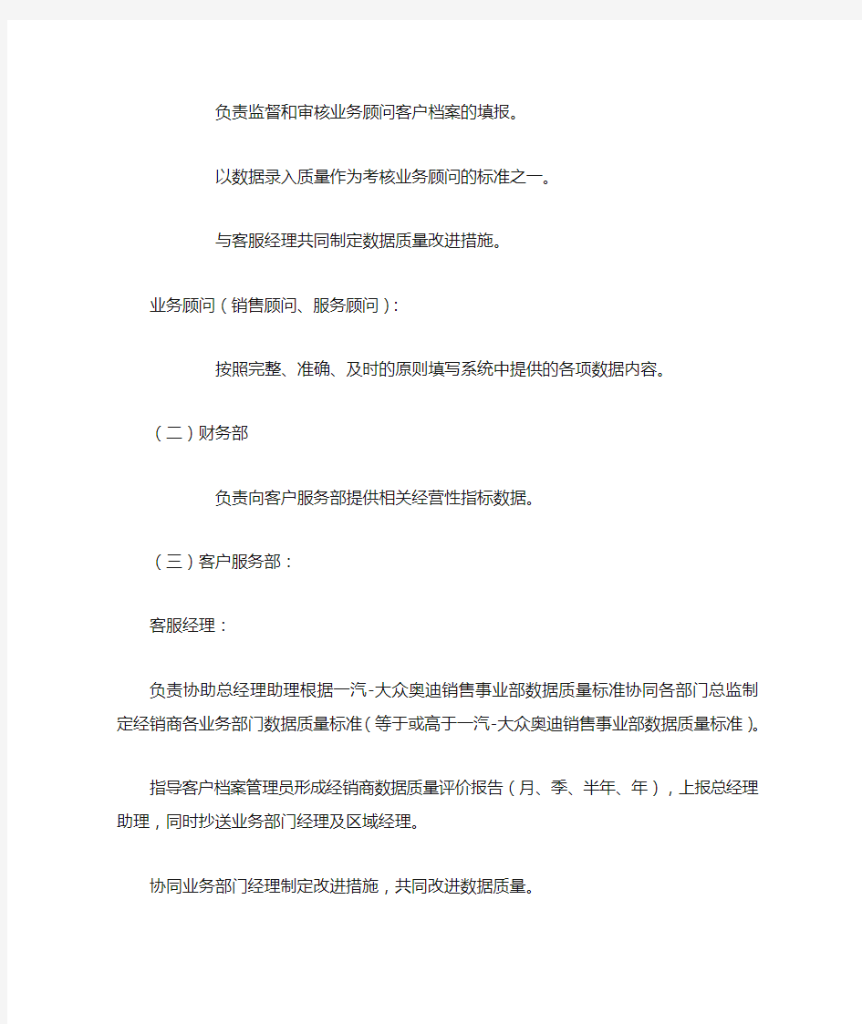 一汽-大众奥迪特许经销商信息数据管理规定