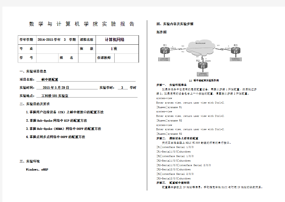 帧中继配置