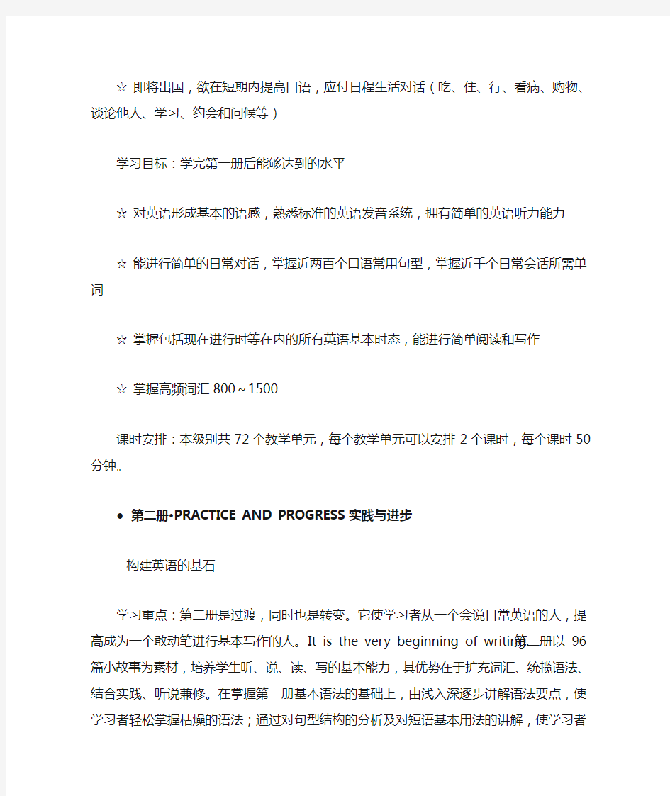 新概念英语学习重点和学习目标介绍