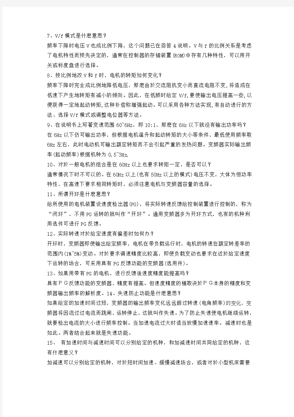 变频器基础知识------供初学者参考