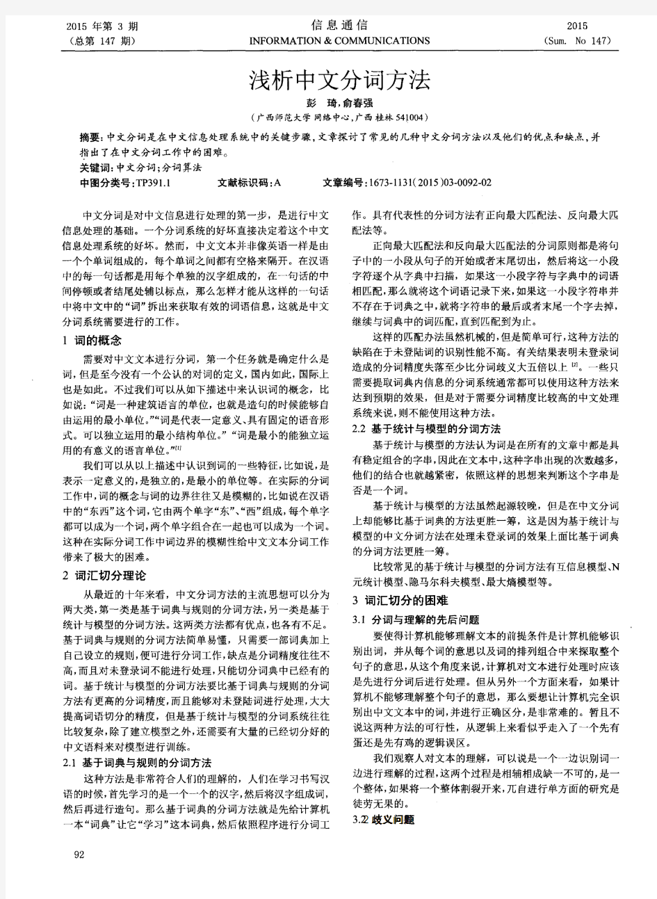 浅析中文分词方法
