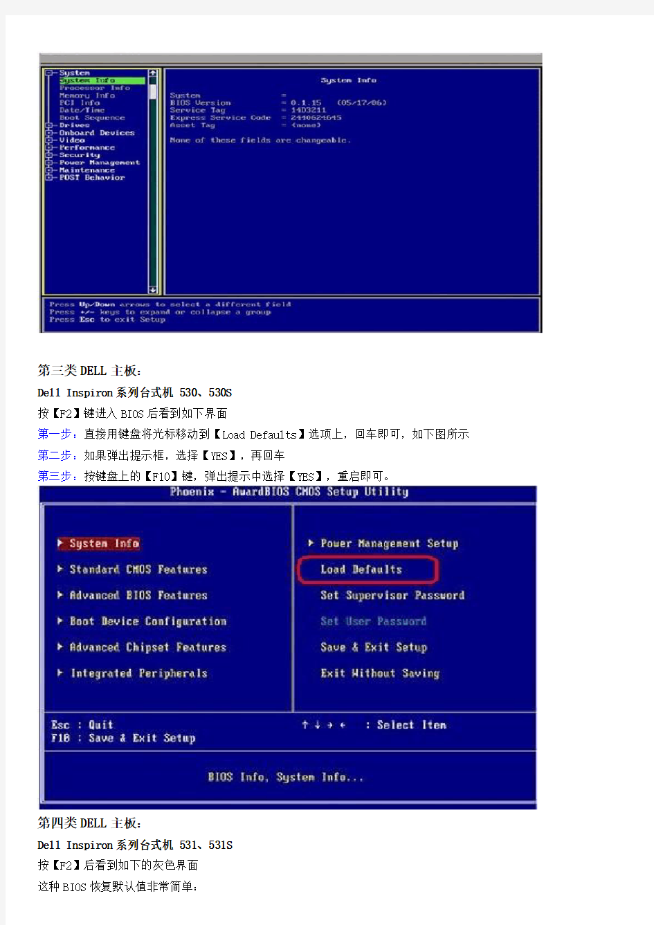 几类 DELL主板 BIOS设置、BIOS恢复、BIOS问题解决