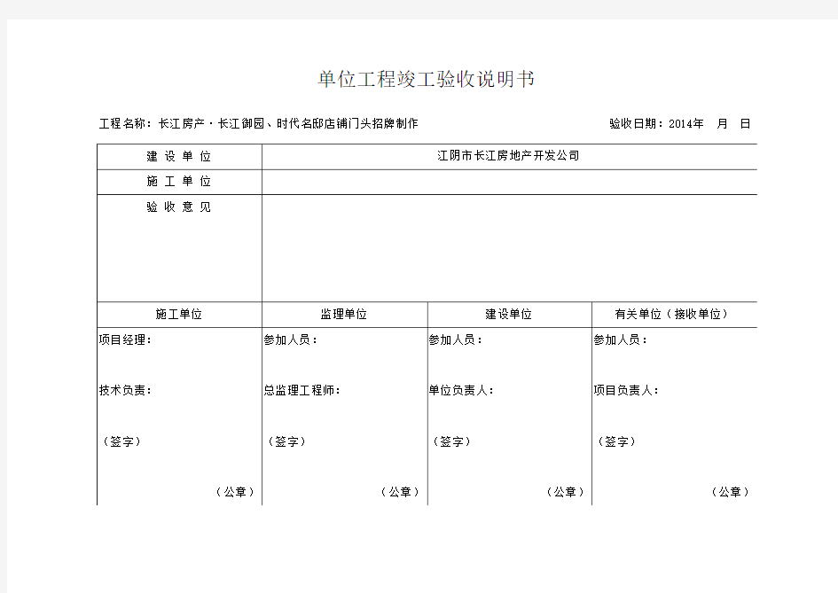 【工程竣工验收说明书】