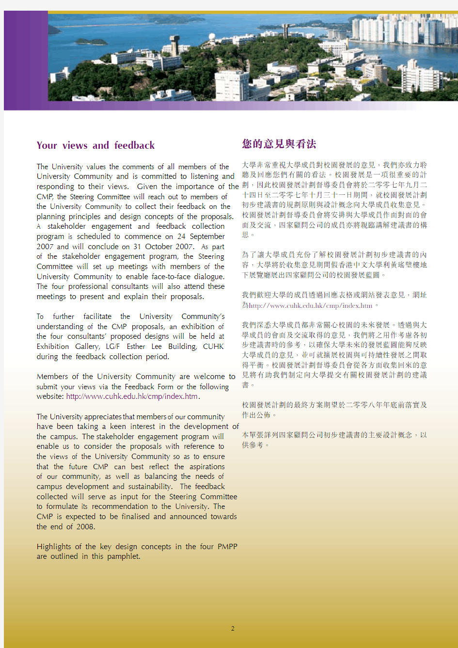 香港中文大学 校园发展计划初步规划及设计概念