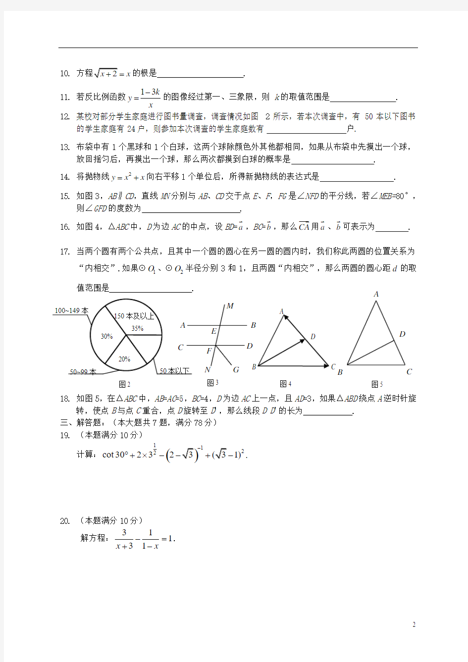 上海市黄浦区2014年中考数学二模试题