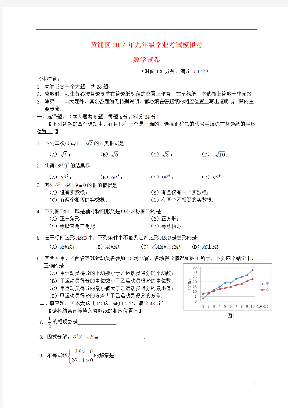 上海市黄浦区2014年中考数学二模试题