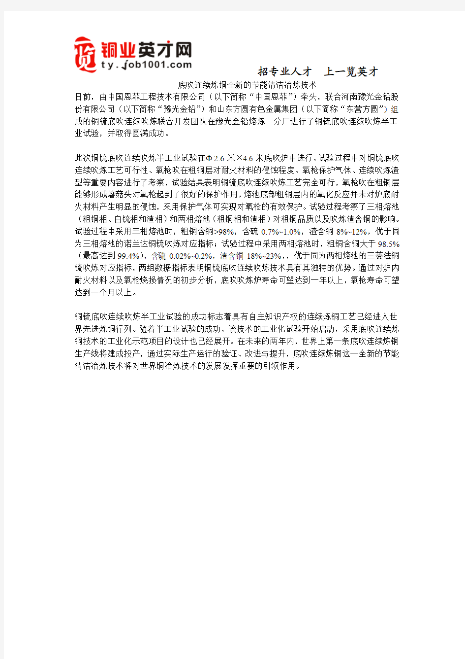 底吹连续炼铜全新的节能清洁冶炼技术