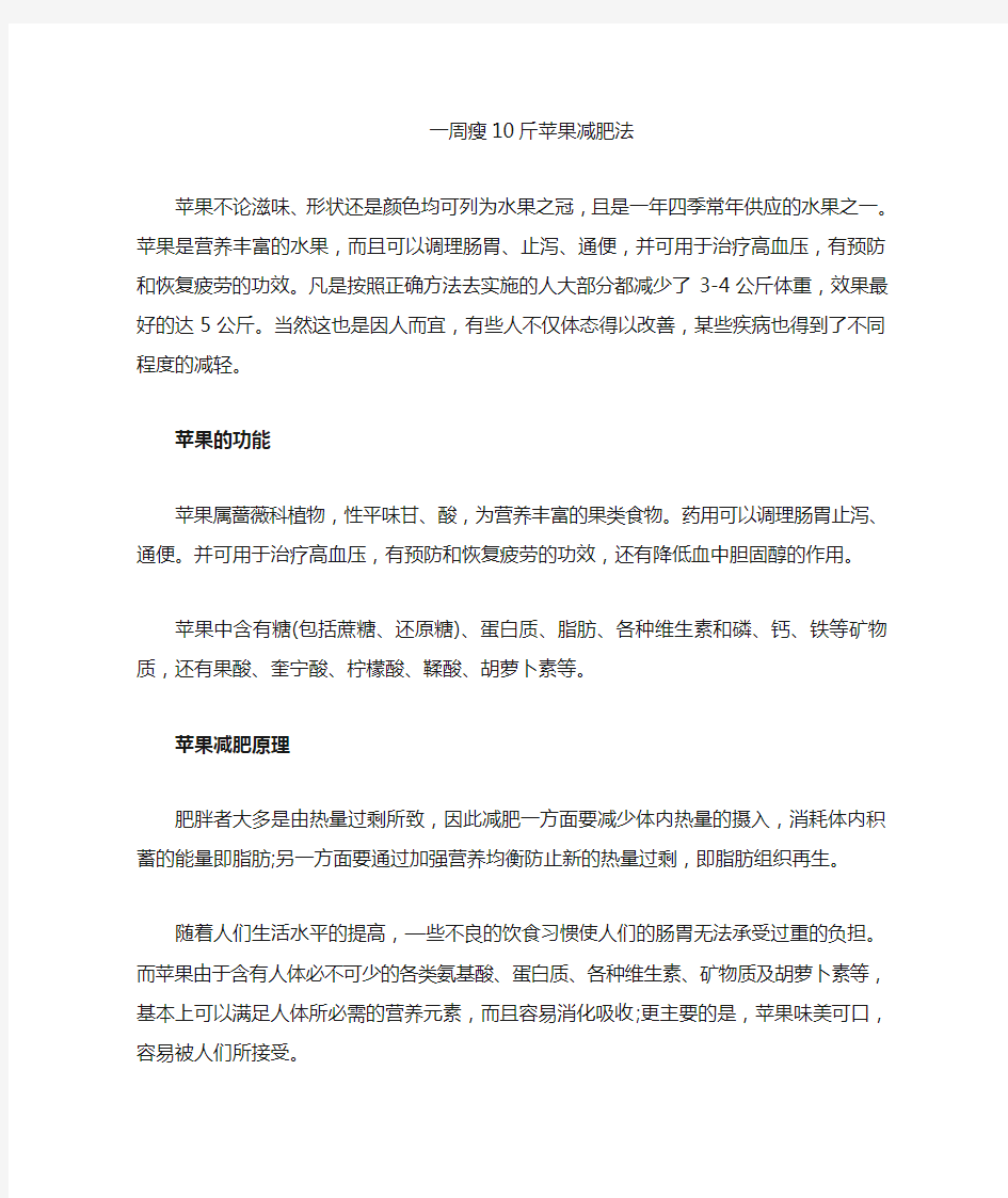 一周瘦十斤苹果减肥方法