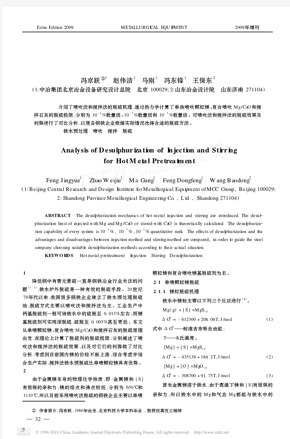 铁水预处理喷吹法和搅拌法脱硫分析