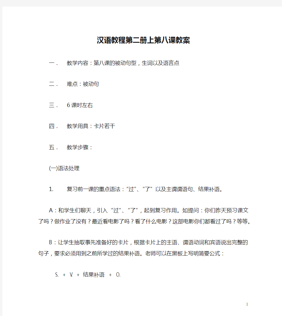 汉语教程第二册上第八课教案2