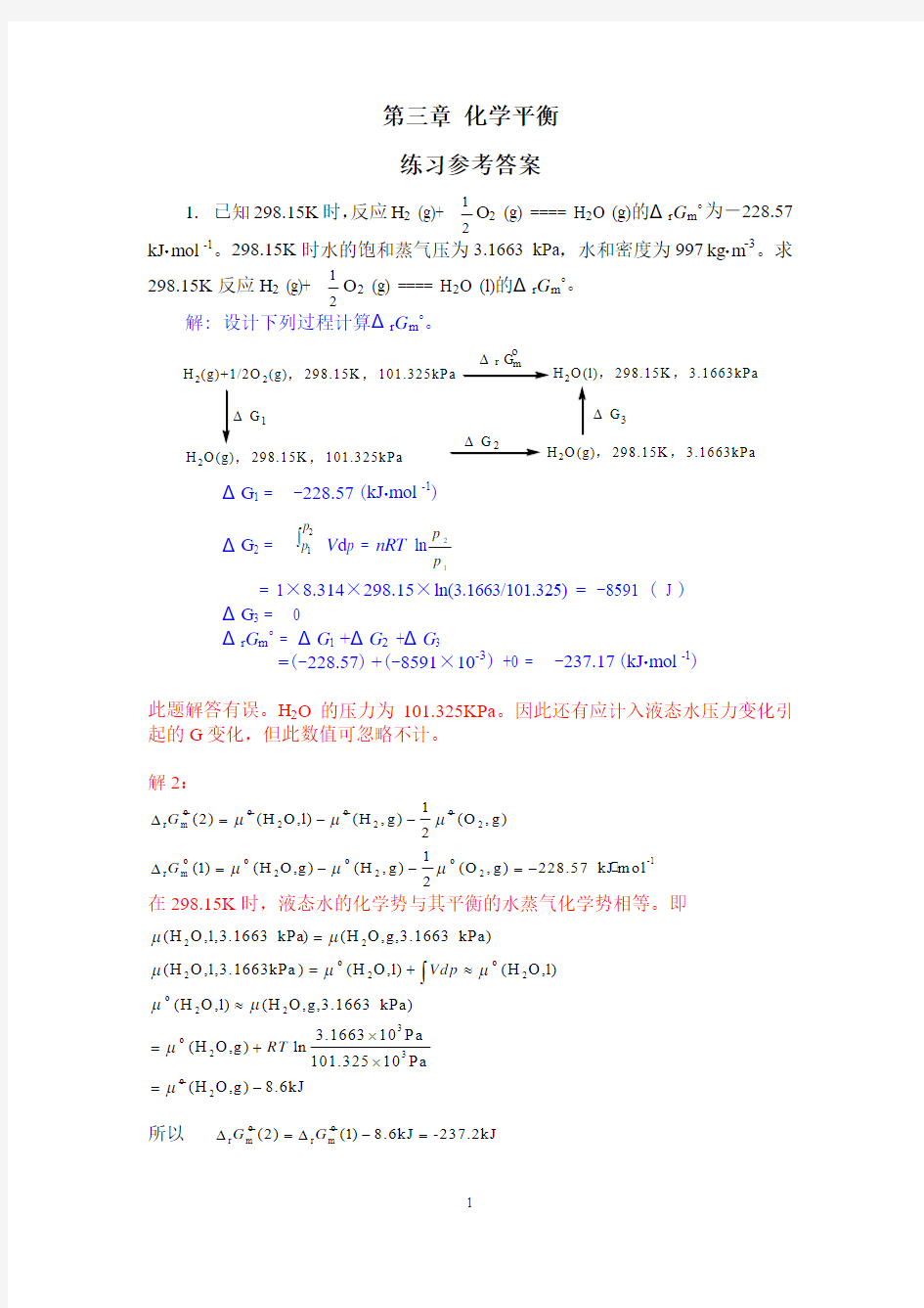 第三章 化学平衡