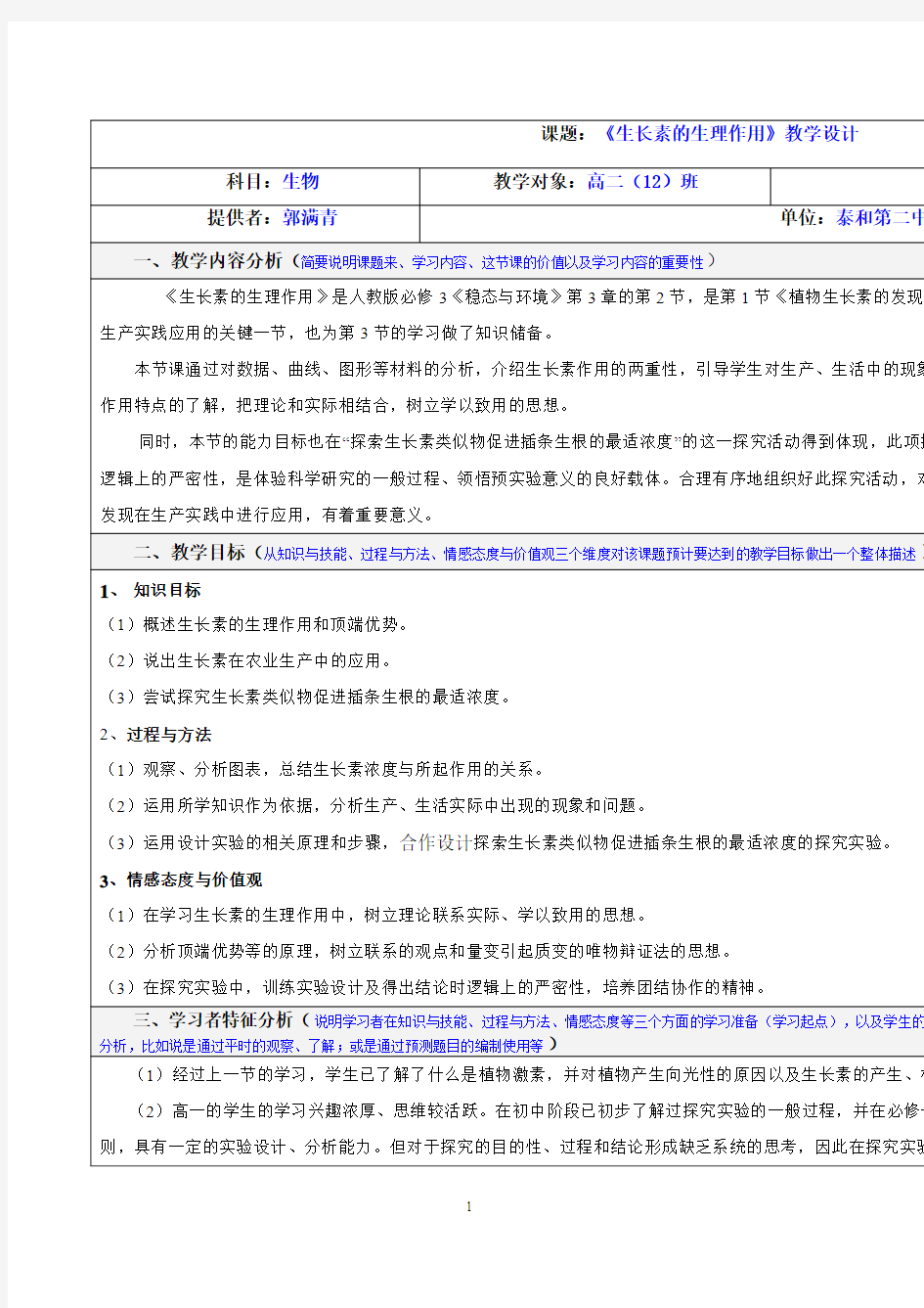 生长素的生理作用教学设计