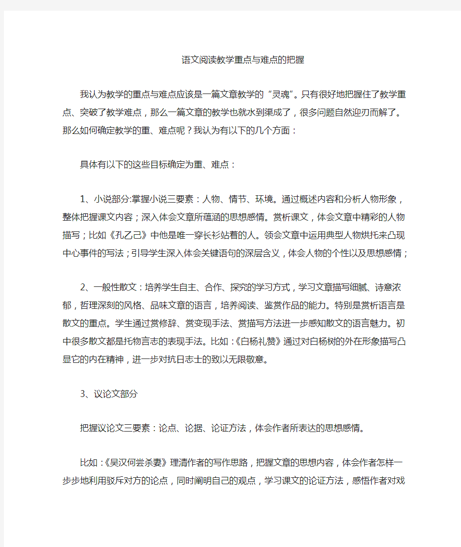 语文阅读教学中的重难点