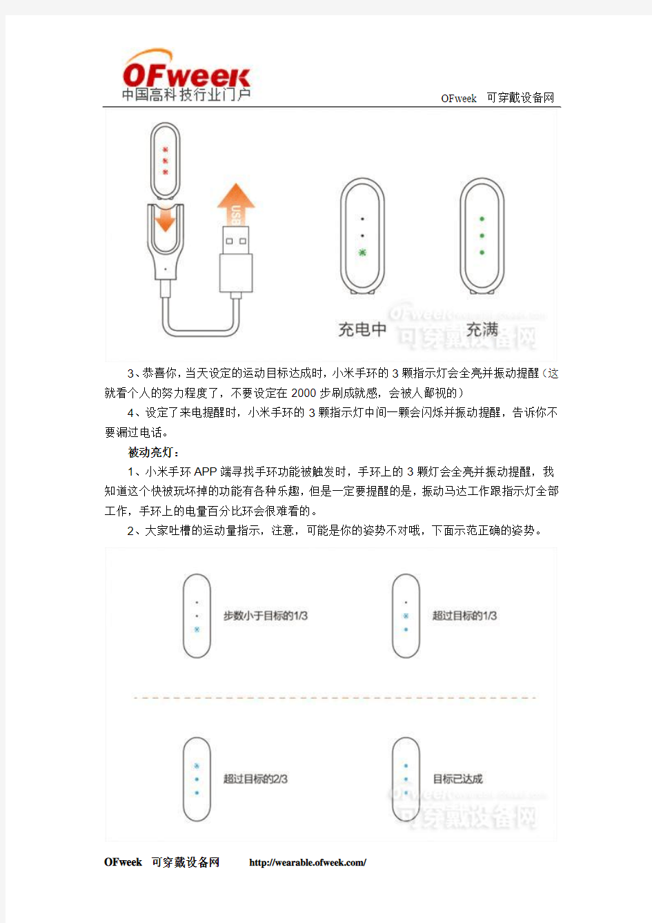 如何点亮小米手环指示灯