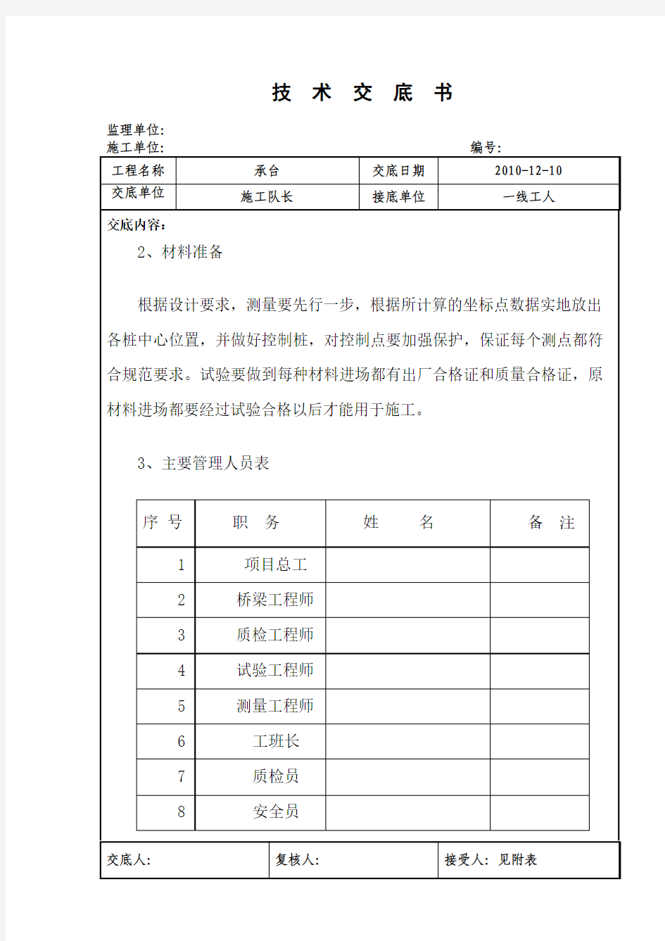 承台施工技术交底 三级