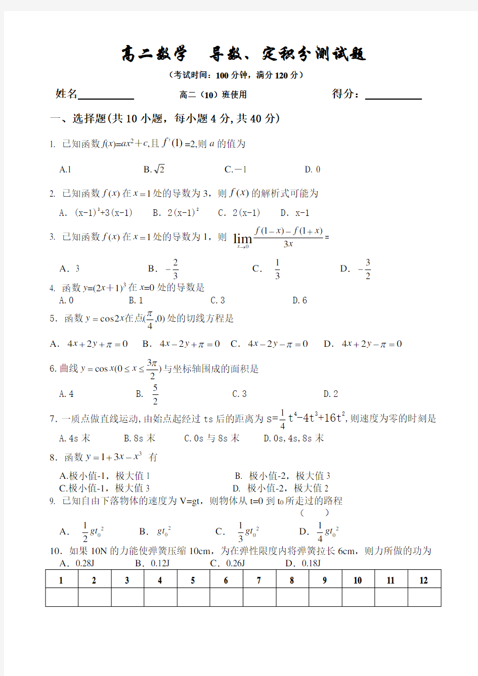 高二数学导数定积分测试题含答案