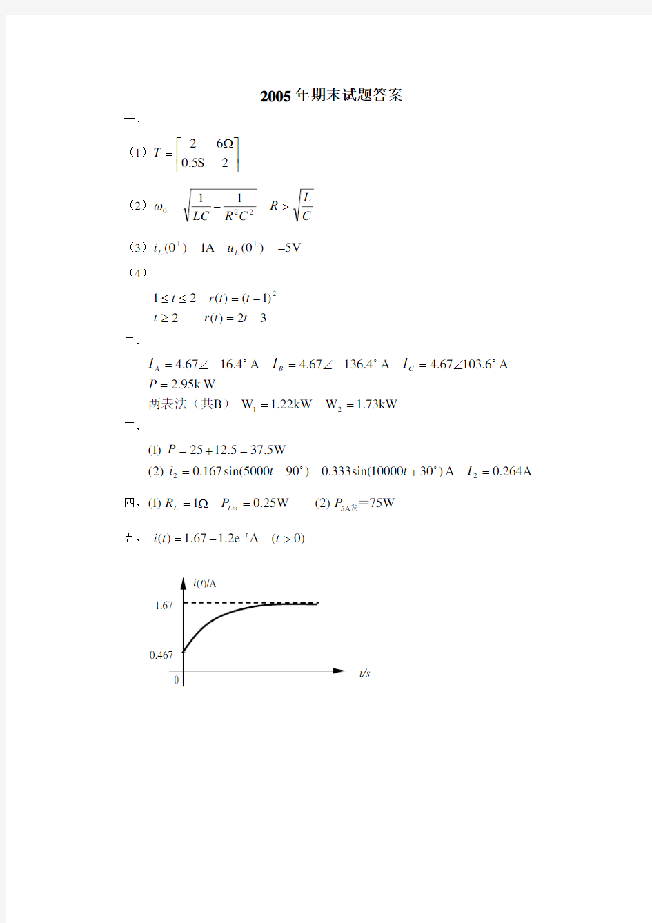 清华大学2005年电路原理期末试题答案